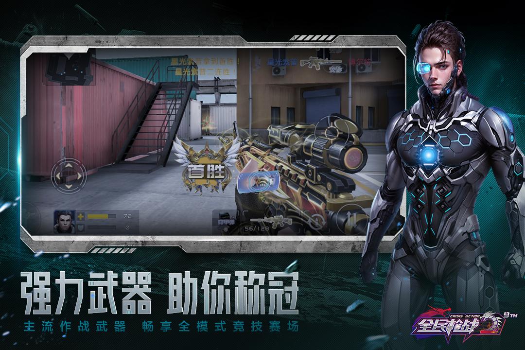 全民枪战2百度版3.53.0 渠道服截图3