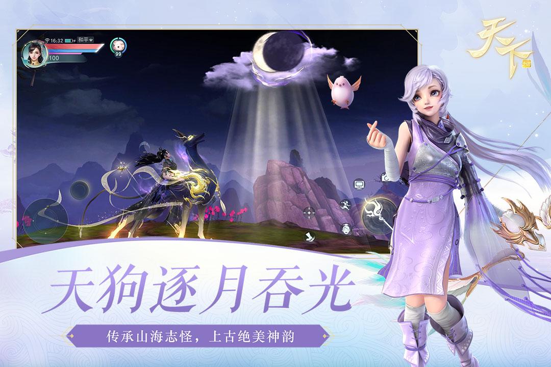 天下手游魅族最新版1.1.52  魔潮围城版截图3