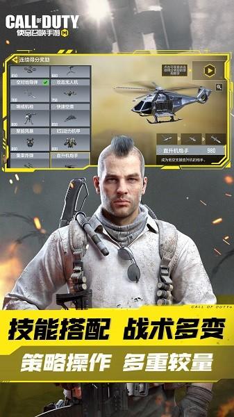 使命召唤手游最新版本截图2