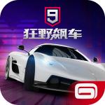狂野飙车9官方版4.6.0j 最新版