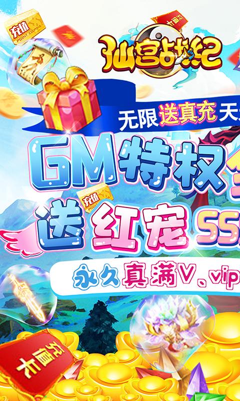 仙宫战纪GM全免千充1.0 bt折扣版截图1