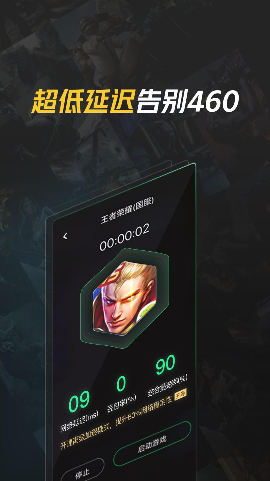 腾讯加速器极速版App手机版4.0.0 最新版截图2