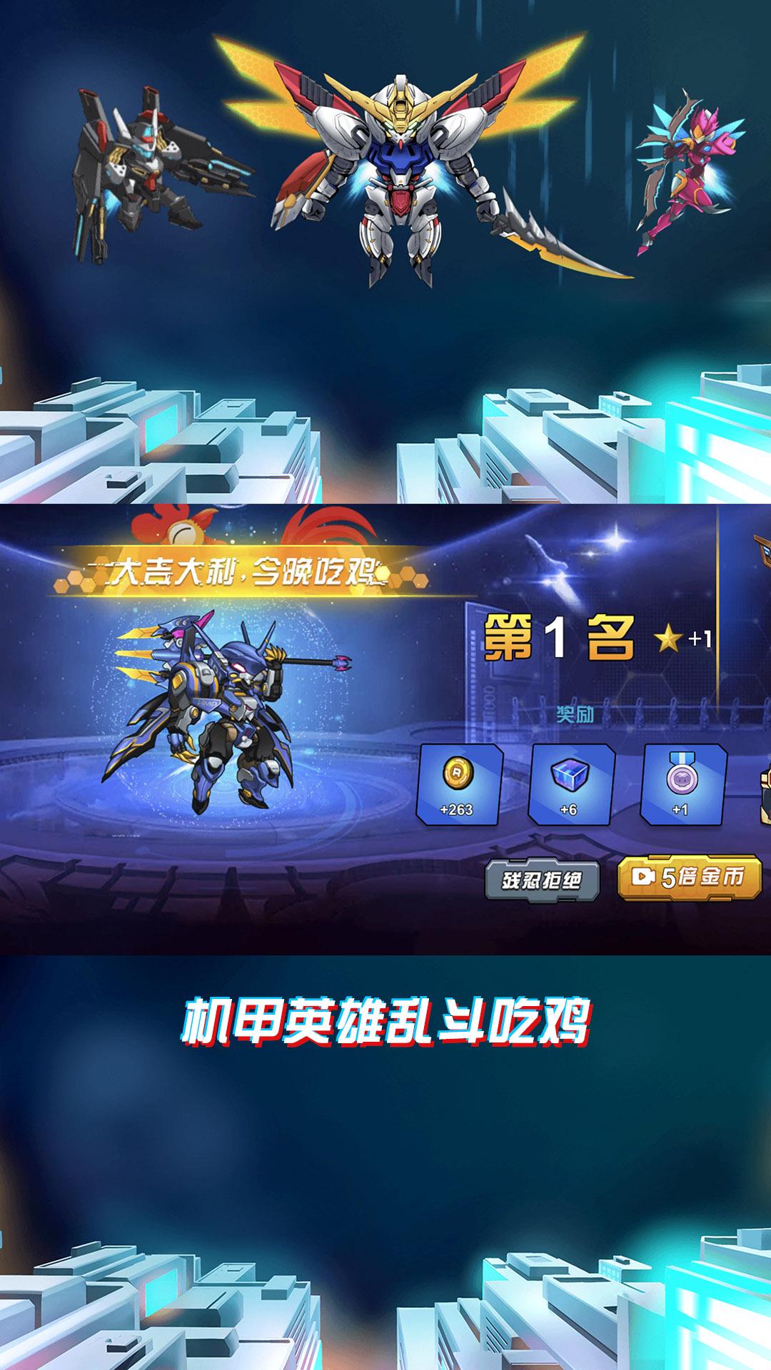 机甲英雄来吃鸡游戏1.0 最新版截图2