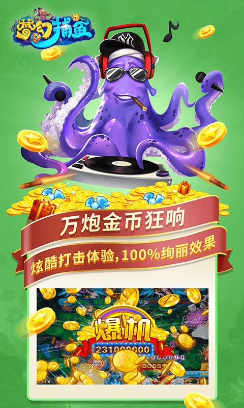 梦幻捕鱼千炮版官方嘉年华版v5.12.4 安卓手机版截图1