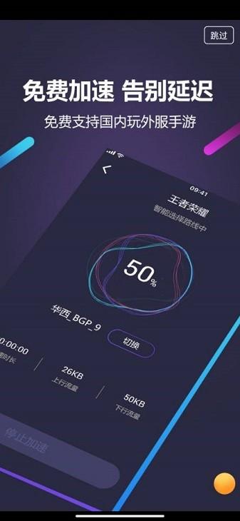嘀嗒加速器最新版截图2