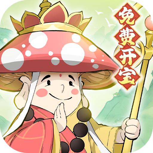 修道手游正版下载1.0.3安卓版
