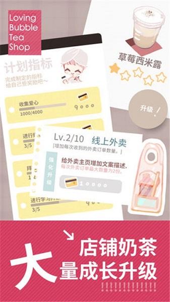 秋天的第一杯奶茶手游截图1