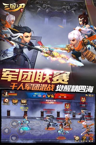 腾讯游戏三国之刃截图0