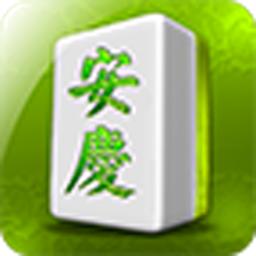 安庆麻将最新版4.10.27 最新版