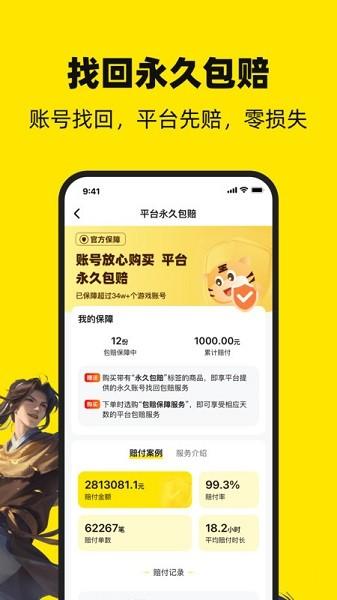 买号王官方版截图0