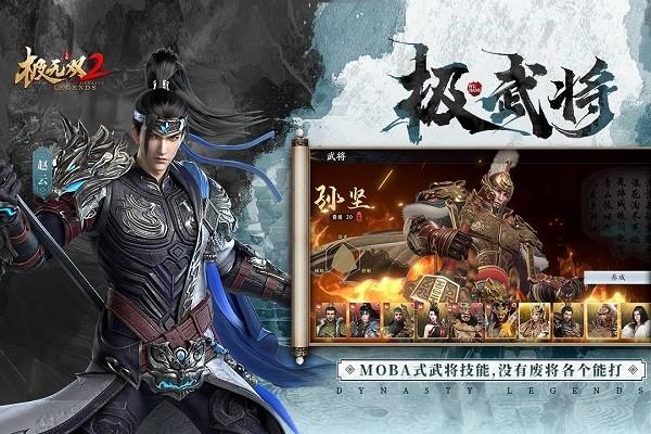 极无双2最新版本截图0