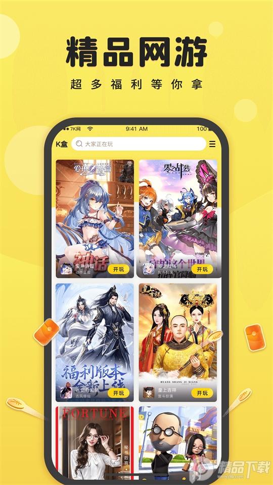 7k7k游戏盒官方版3.3.5 最新版截图2