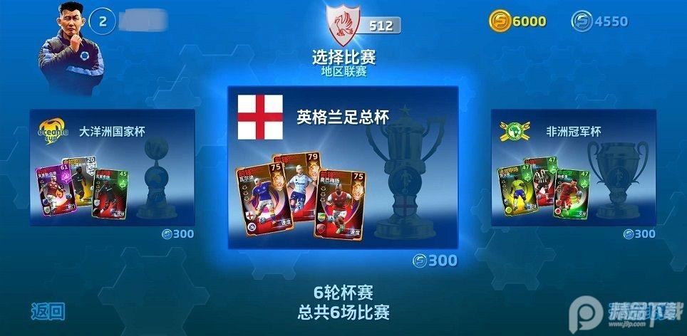 梦想足球最新版103.003 官方正版截图1