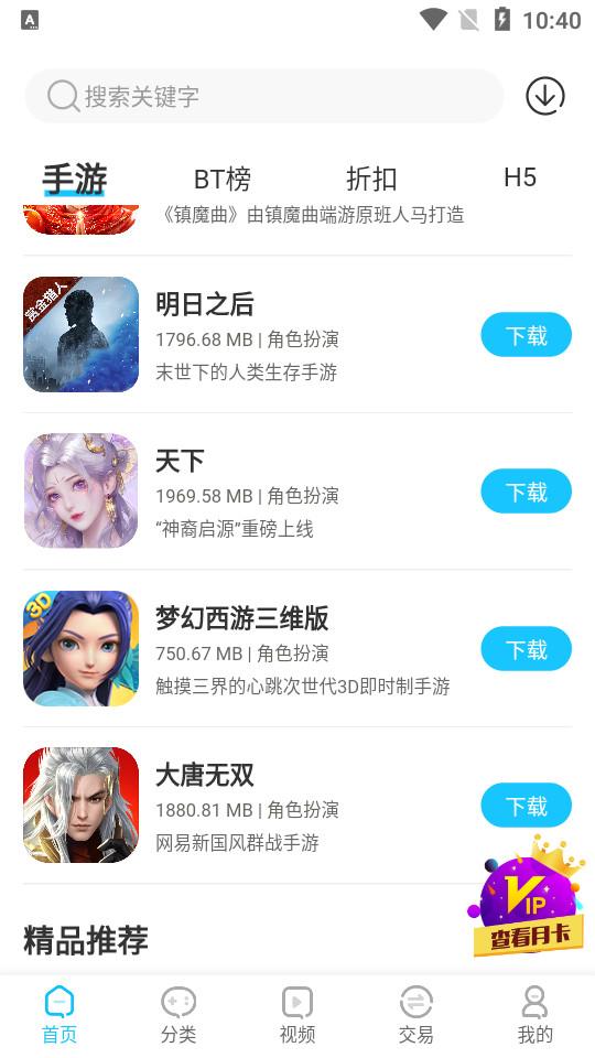 五指游app下载安卓1.0.0 手机版截图1