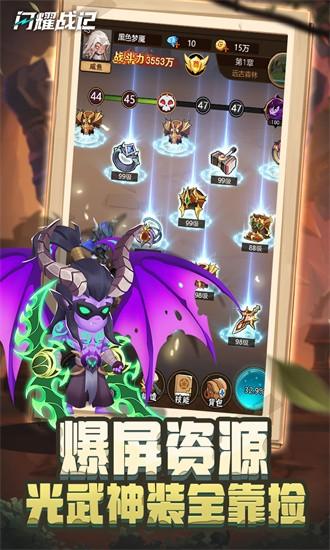 闪耀战记最新版截图1
