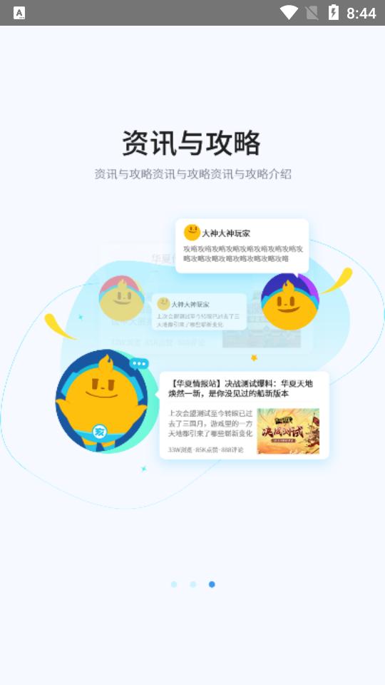好亥游游戏盒子官方版1.0.1最新版截图2