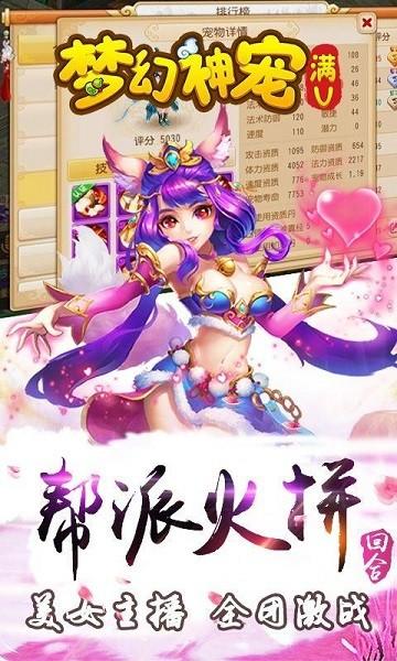 梦幻神宠最新版截图1