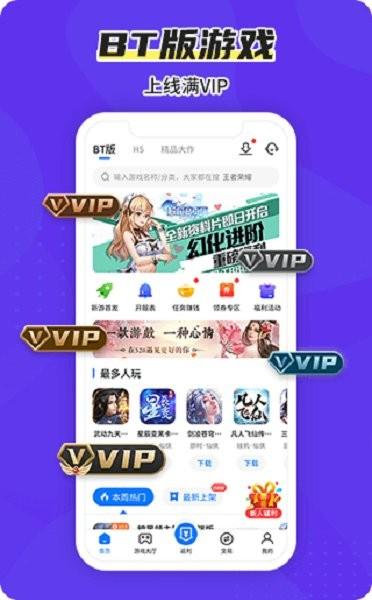 btgo游戏盒子app截图1