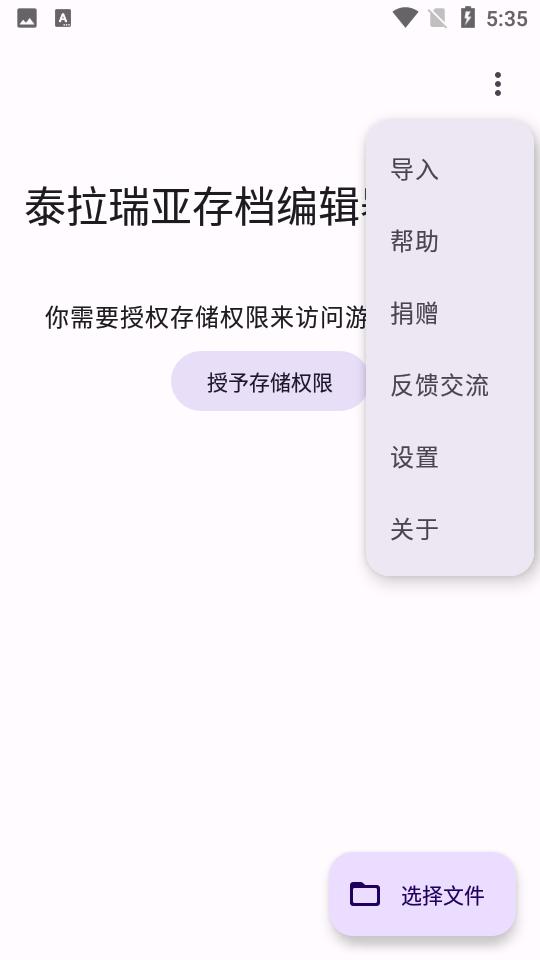 泰拉瑞亚存档编辑器安卓V4.8.1手机版截图2