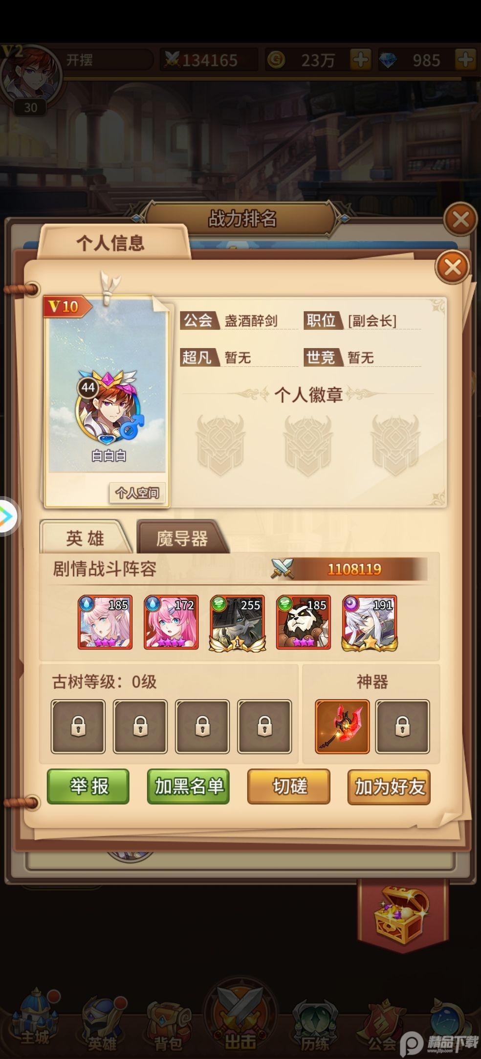 闪烁之光公益服3.9.6 福利版截图1