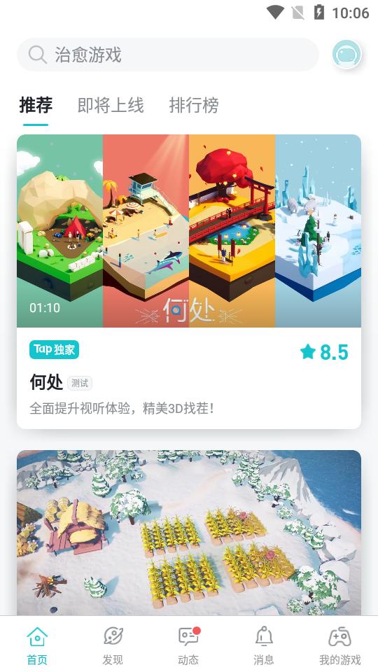 taptap游戏平台官方正版v2.72.3-rel#100000安卓最新版截图2