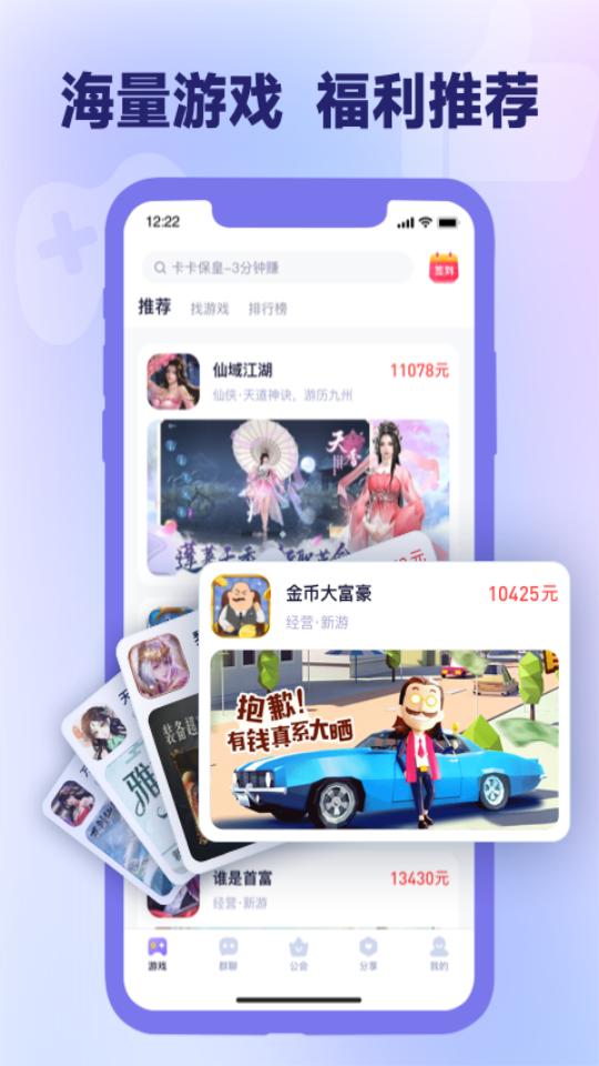 爪游宝app官方版v3.5.2最新版截图3