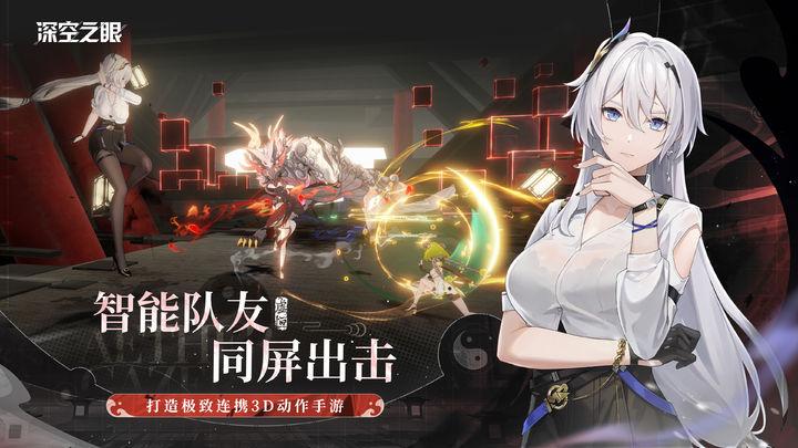 深空之眼bilibili安装包官方版v0.284.62安卓最新版