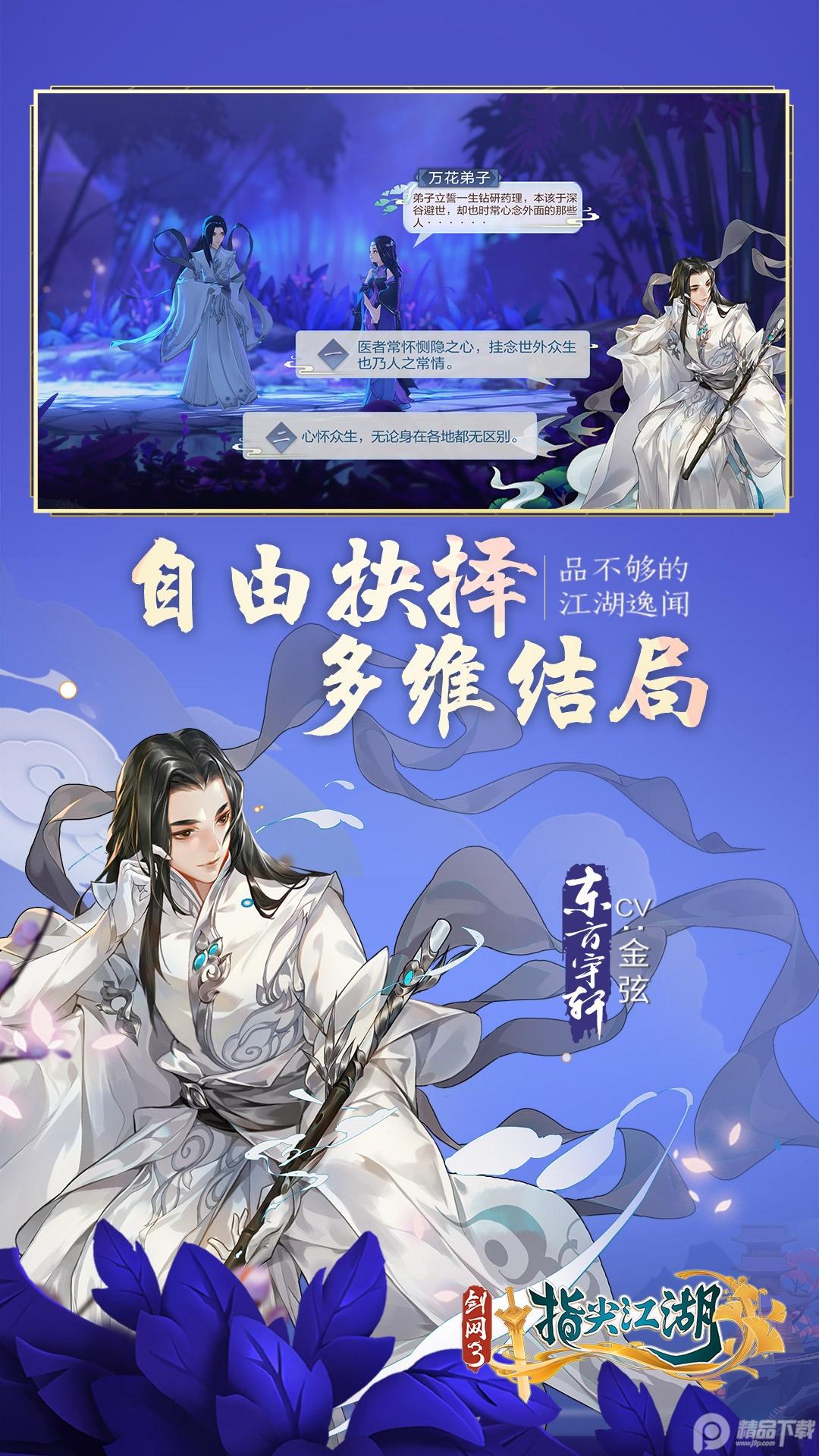 剑网3指尖江湖ol安卓手游3.0.0 官方最新版截图2