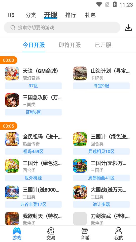 羔羊游手游平台9.5.6安卓版截图2