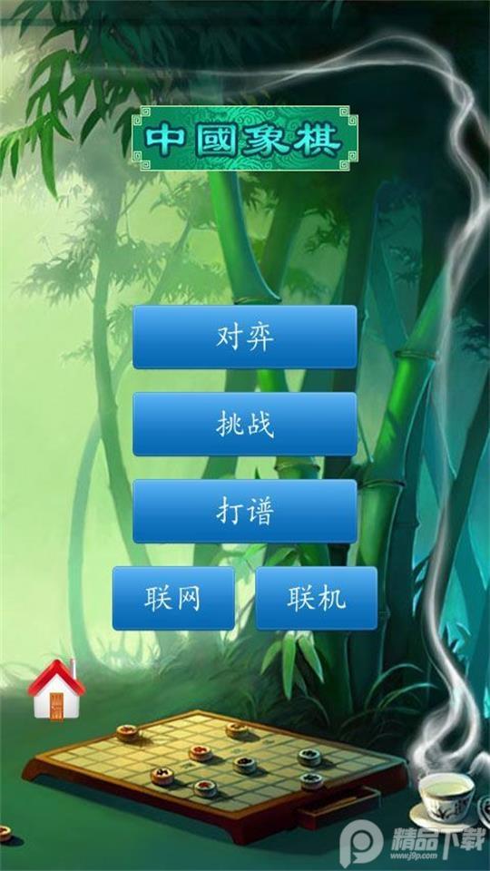 中国象棋竞技版.apk2.1.7最新版截图3