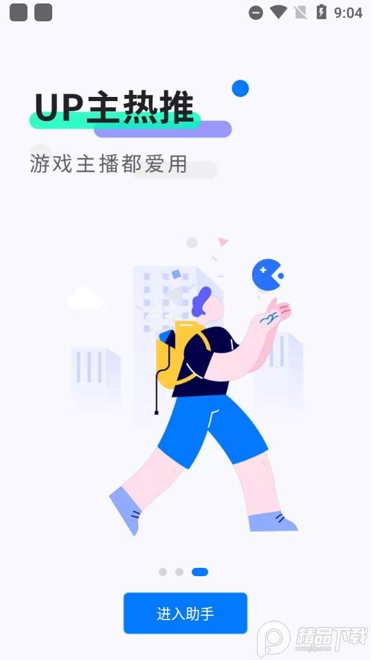 魔玩助手免费版1.9.9.5 最新版截图0