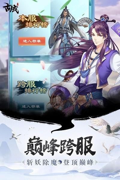 古域online游戏截图1