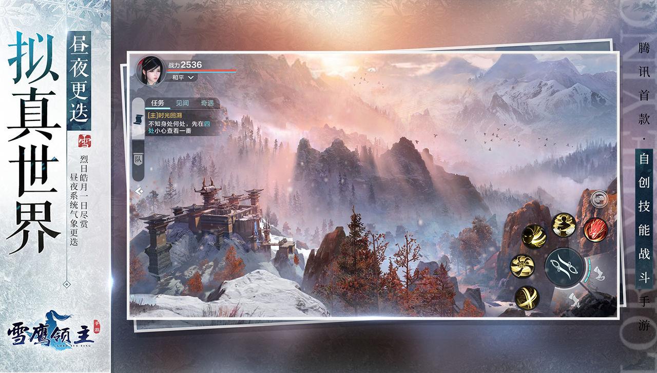 腾讯雪鹰领主游戏1.18.259.1 最新版截图1