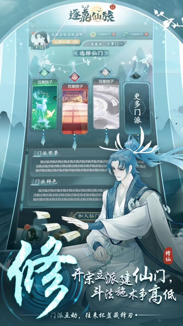 逐鹿仙旅手游1.0安卓版截图3