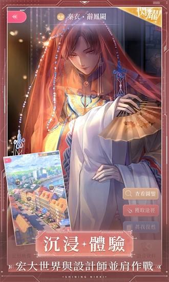 闪耀暖暖台服最新版截图2