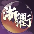浙衢麻将国潮版最新版1.0.5 手机版