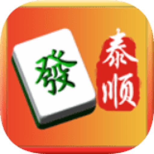 泰顺麻将安卓版1.3.0最新版