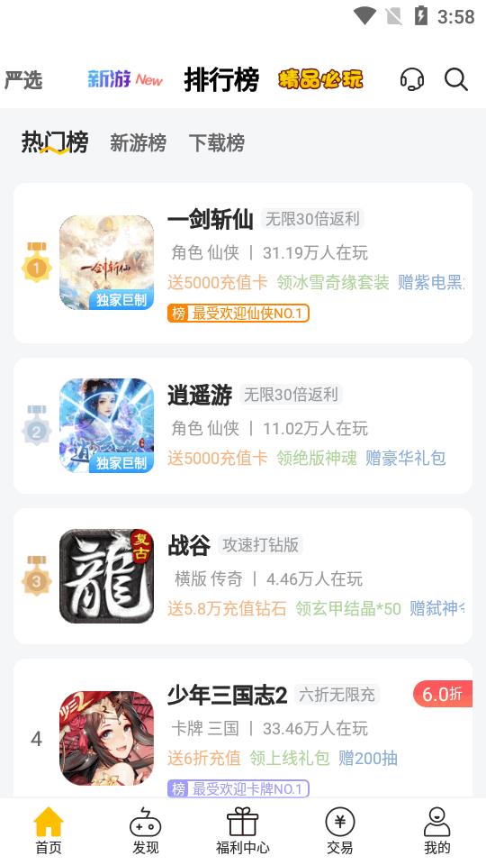 咪噜手游盒子官方版v4.5.4 安卓最新版截图2