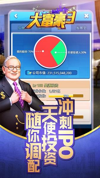 大富豪3百度客户端截图2