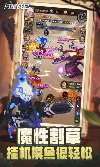 闪耀战记最新版截图2