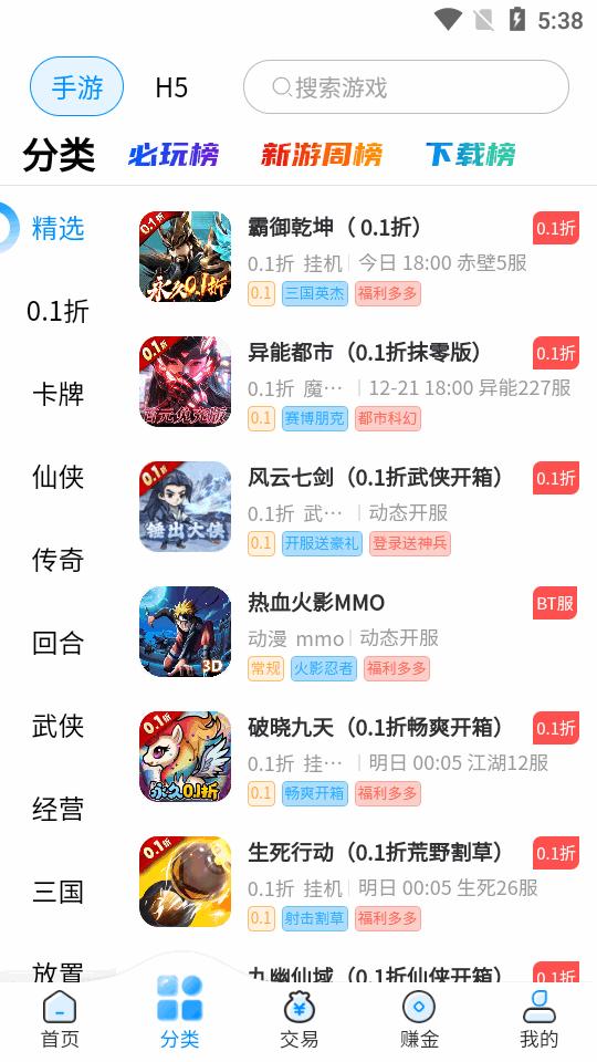 内玩手游盒子客户端v9.9.8.2 安卓最新版截图2