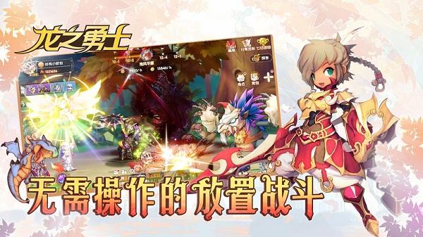 龙之勇士手游截图0