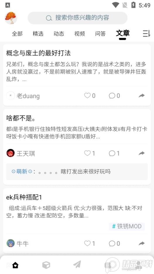 末忆-铁锈盒子app最新版v3.9.8安卓最新版截图0