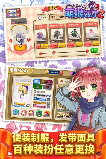 餐厅萌物语官方版v1.35.06 正版截图3