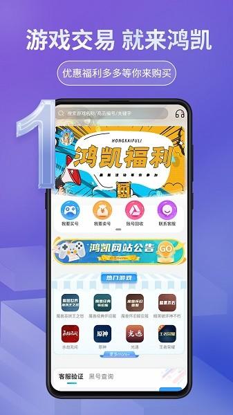鸿凯账号交易平台截图0
