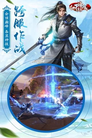 仙侠神域OL手游兑换码1.4.5安卓最新版截图1