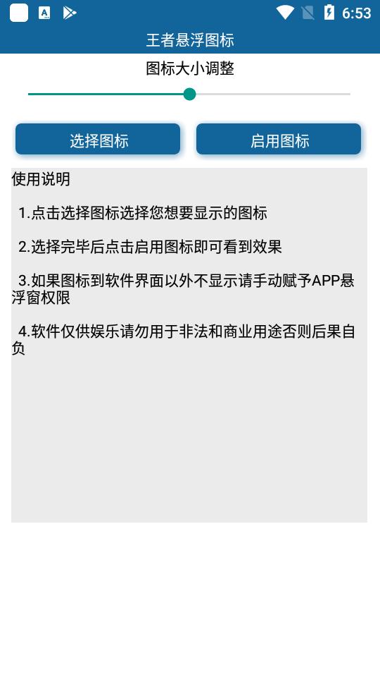 安卓王者悬浮图标app3.0最新版截图3