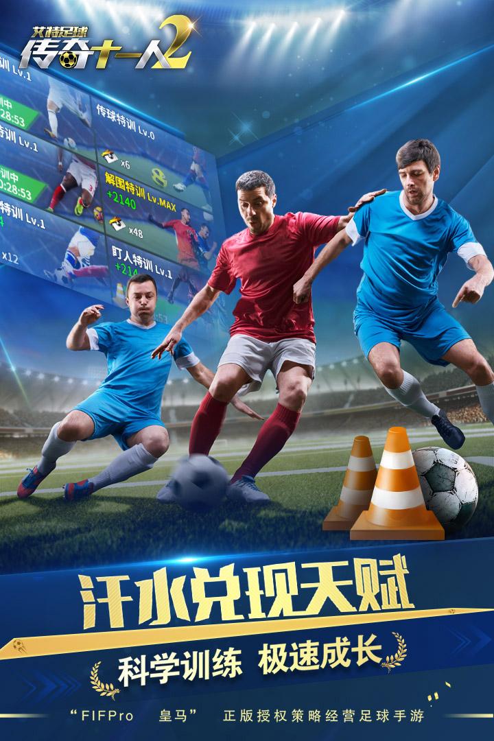 艾特足球手游0.26.2 官方最新版截图0
