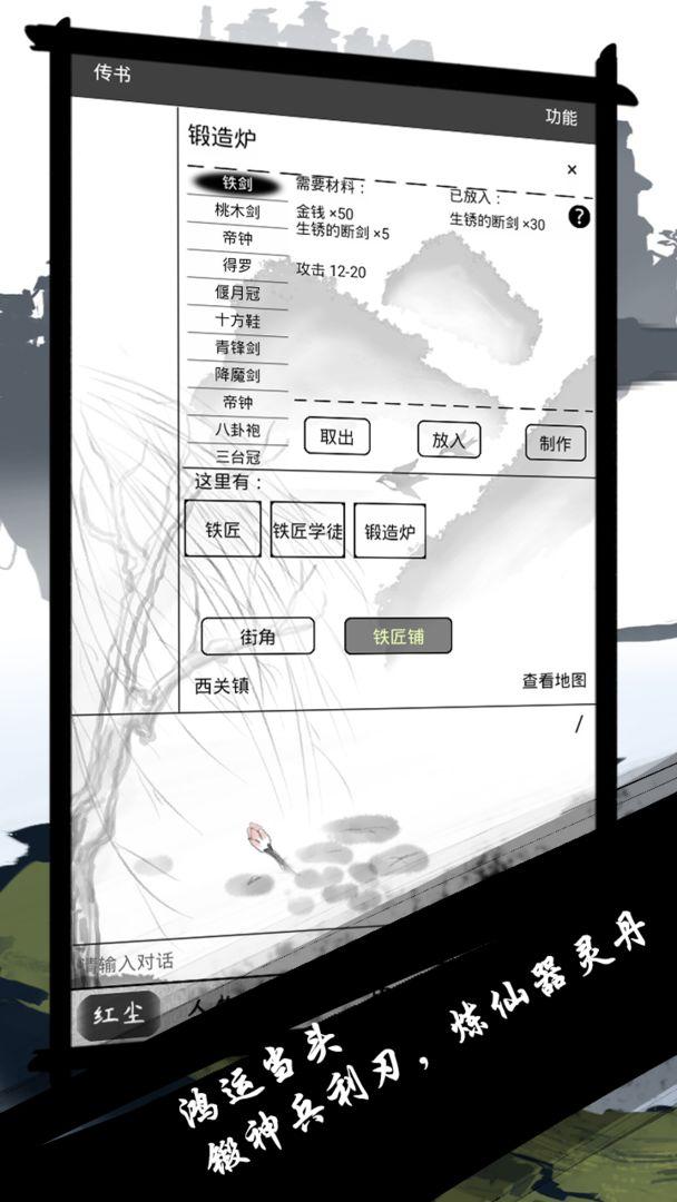 飞天文字修仙1.3手机版截图1