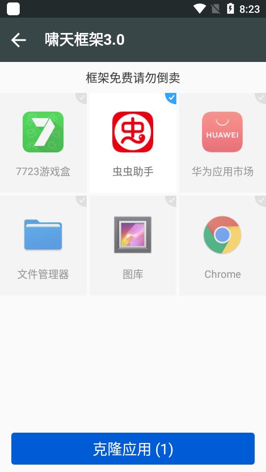 啸天框架3.0最新版手机最新版截图2